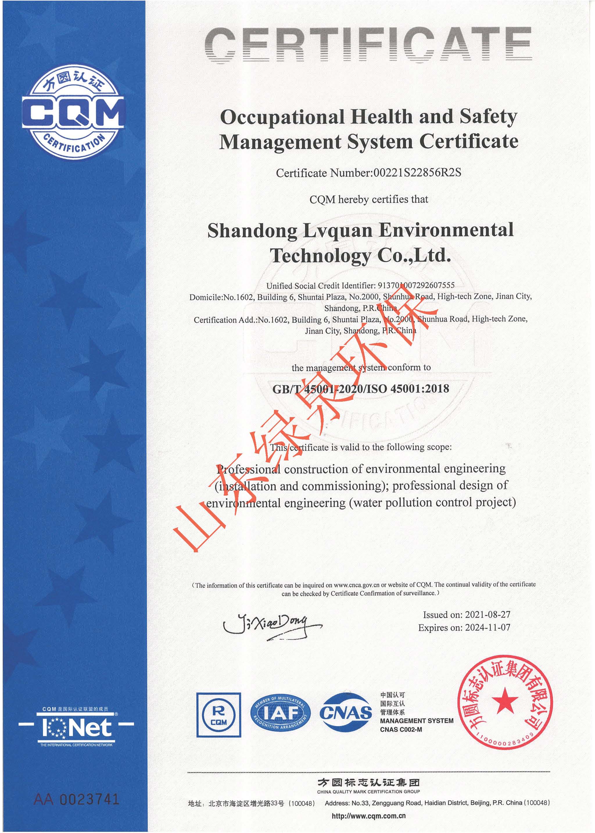 ISO45001:2018认证证书英文版