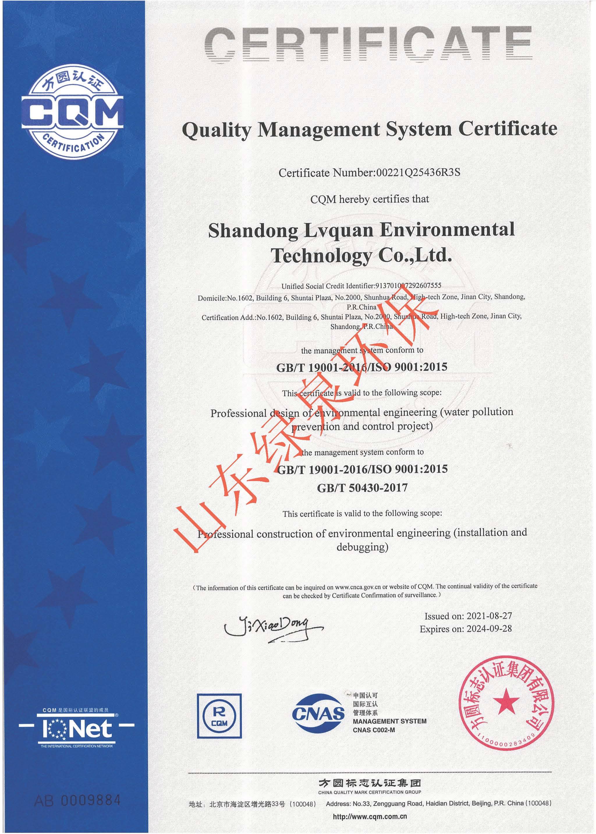 ISO9000：2015认证证书英文版